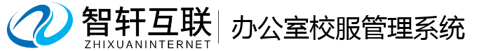 办公室校服管理系统